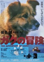 The Adventures of Gaku Japanese Movie photo