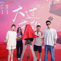 Da Guo Jie De Chinese Drama photo