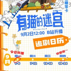 You Mao's Maze Chinese Drama photo