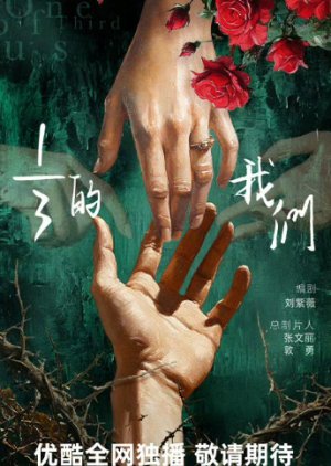 San Fen Zhi Yi De Wo Men () poster