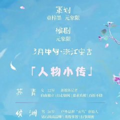 A Nice Day to Be a Bird Chinese Drama photo