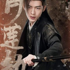 Qing Lian Jie Chinese Drama photo