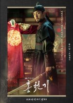 Grand Prince Ju Hyang / Lee Hoo