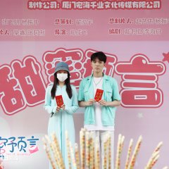 Sweet Prophecy Chinese Drama photo
