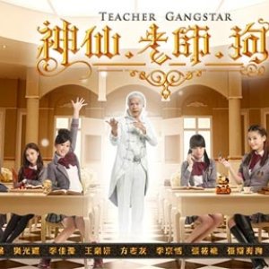 Teacher Gangstar (2014)