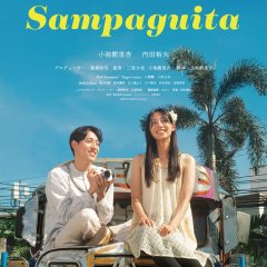 Sampaguita Japanese Movie(2024) photo