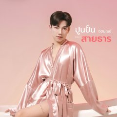 Your Dear Daddy Thai Drama(0000) photo