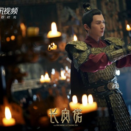 The Promise of Chang’an (2020)