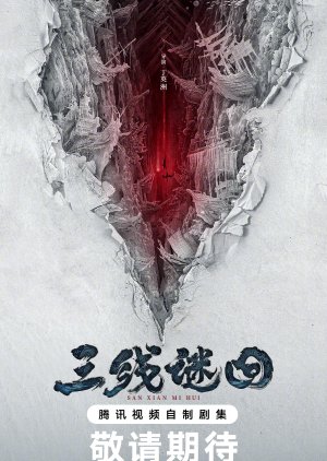 San Xian Lun Hui () poster