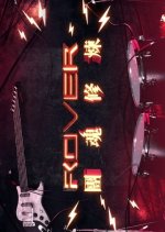 Band Rover Hong Kong TV Program photo