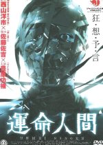 Unmei Ningen Japanese Movie photo