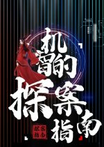 A Witty Detective Guide Chinese Drama photo