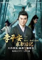 Li Ping An Qiu Zhi Ri Ji Chinese Drama photo