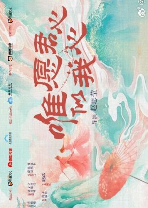 Wei Yuan Jun Xin Si Wo Xin () poster