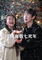 Ai Qing Li Wo Qi Guang Nian Chinese Drama photo