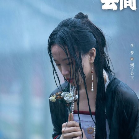 Di Jia Qian Jin (2024)