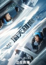 Wings of the Nation Chinese Drama photo