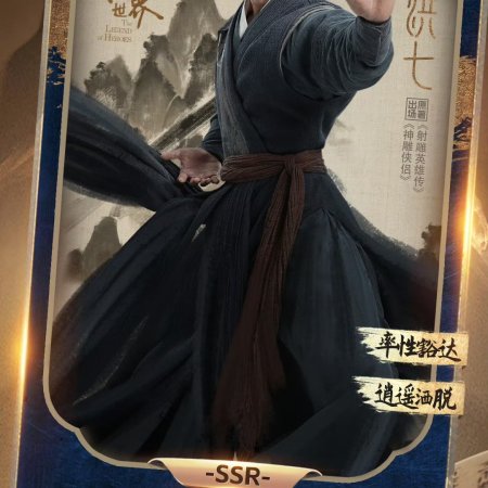 Jin Yong Wu Xia Shi Jie (2024)