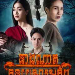 Nang Nak Saphai Phra Khanong Thai Drama photo