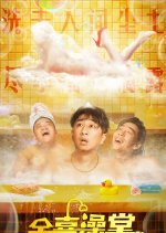 Jin Xi Zao Tang Chinese Movie photo