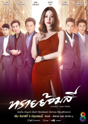 Sai Yom Si (2017) poster