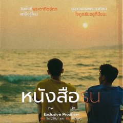 The Yearbook Thai Drama photo