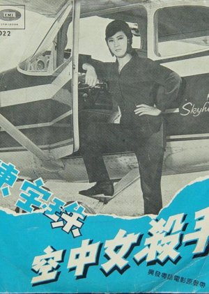 The Flying Killer (1967) poster