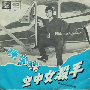 The Flying Killer (1967)