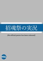 Shokon-sai no Jikkyo