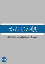 Kanjincho Japanese Movie(1910) photo