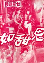 My Sweetheart Hong Kong Movie(1969) photo