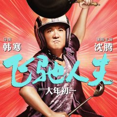 Pegasus Chinese Movie photo