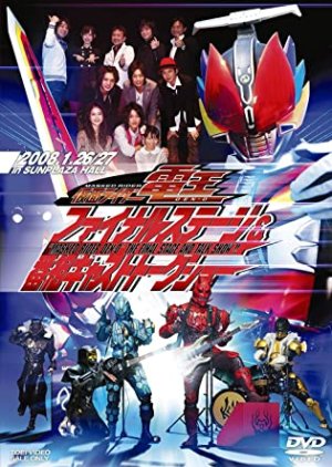 Kamen Rider Den-O: Final Stage (2008) poster