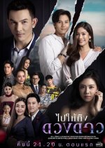 Bpai Hai Teung Duang Dao Thai Drama photo