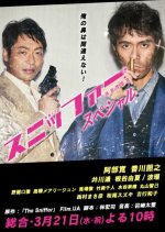 The Sniffer SP Japanese Drama photo