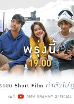 Taam Tua Mai Thook Thai Movie photo