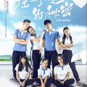 The Secret on the Left Hand Side (2015)