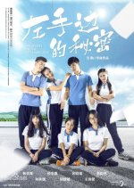 The Secret on the Left Hand Side Chinese Movie photo