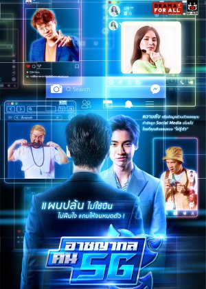 Drama for All: Criminal People 5G (2021) poster