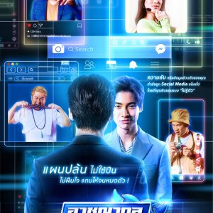 Drama for All: Criminal People 5G (2021)