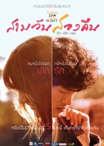 Three Day Two Night Thai Movie photo