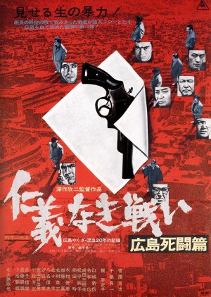 The Yakuza Papers 2: Hiroshima Deathmatch (1973) poster