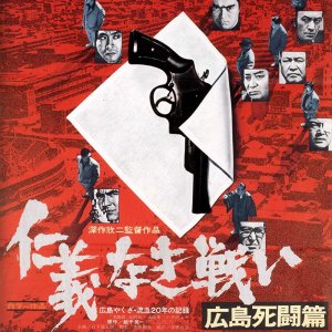 The Yakuza Papers 2: Hiroshima Deathmatch (1973)