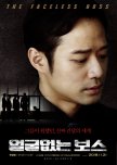 The Faceless Boss korean drama review