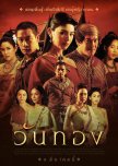 Wanthong thai drama review