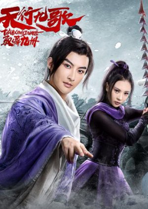 Tian Xing Jiu Ge (2019) poster