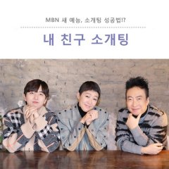 My Friend's Blind Date Korean TV Program photo