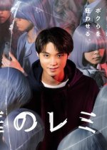 Hakoniwa no Lemming Japanese Drama photo