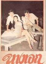 Nangek Thai Drama(1986) photo