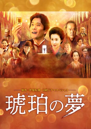 Kohaku no Yume (2018) poster
